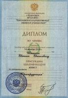 Сертификат сотрудника Штанько Е.Е.
