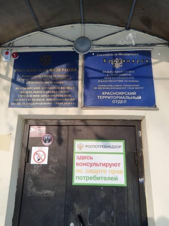 Фотография Центр гигиены и эпидемиологии в Красноярском крае 1